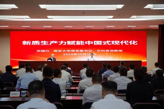 江苏省金融学会举办“新质生产力赋能中国式现代化”专题讲座-第1张图片