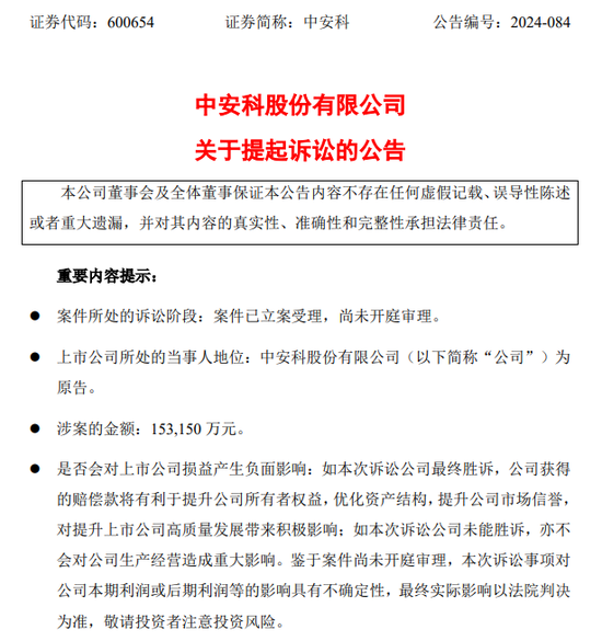 招商证券被上市公司起诉，索赔超15亿！-第1张图片
