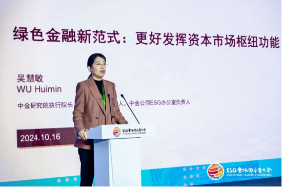2024ESG全球领导者大会：监管表态！资本市场重磅嘉宾热议“壮大耐心资本，践行责任投资”-第8张图片