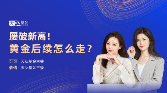 10月17日易方达华夏博时天弘等基金大咖说：重磅政策下，港股机会在哪里？大涨之后，谁来接棒？-第9张图片