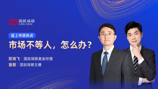 10月17日易方达华夏博时天弘等基金大咖说：重磅政策下，港股机会在哪里？大涨之后，谁来接棒？-第11张图片