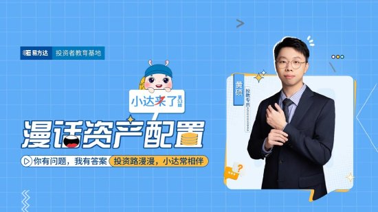 10月17日易方达华夏博时天弘等基金大咖说：重磅政策下，港股机会在哪里？大涨之后，谁来接棒？-第12张图片