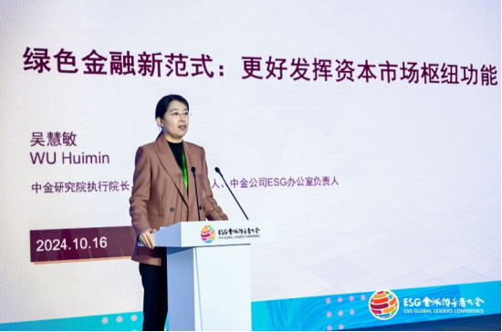 中金公司吴慧敏：2023年中金在绿色低碳领域发股、发债和并购交易规模超4700亿，在绿色低碳领域完成投资47笔-第1张图片