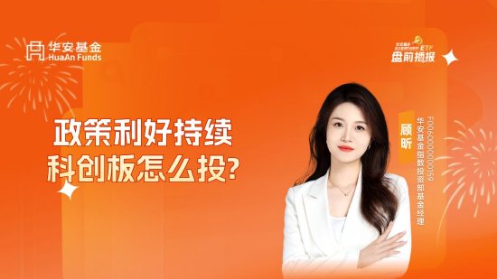 10月18日易方达华夏华安天弘等基金大咖说：中证A500ETF魅力何在？港股当前是否值得配置？-第2张图片