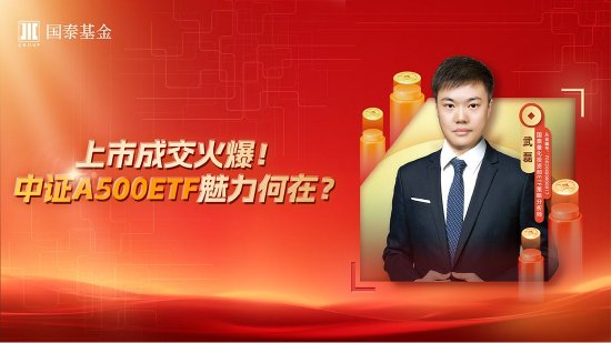 10月18日易方达华夏华安天弘等基金大咖说：中证A500ETF魅力何在？港股当前是否值得配置？-第4张图片