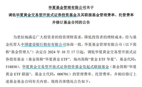 华夏基金集中宣布旗下ETF降费，ETF头部大厂规模竞赛，两头部规模差距缩至563亿-第1张图片