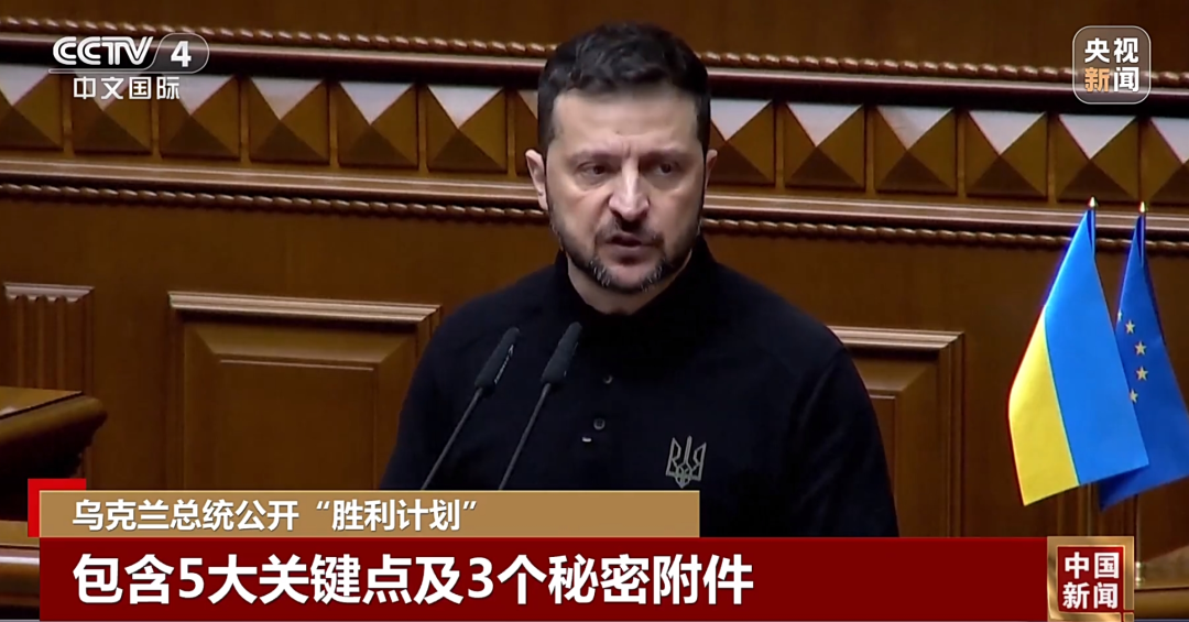 泽连斯基最新公布“胜利计划”五大要点：若盟友不同意，乌克兰将继续战斗！-第1张图片