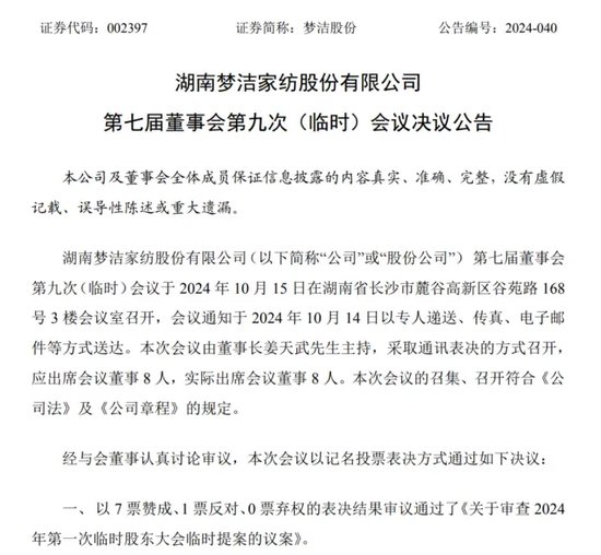 梦洁股份“宫斗”，“白衣骑士”PK“湖南富豪”谁赢？-第1张图片