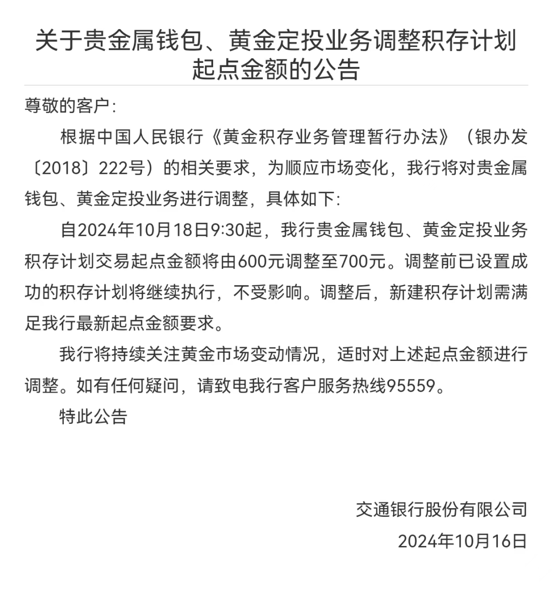 台积电股价飙升13%，市值大涨超9000亿元！黄金续创历史新高！多家银行官宣：上调-第5张图片