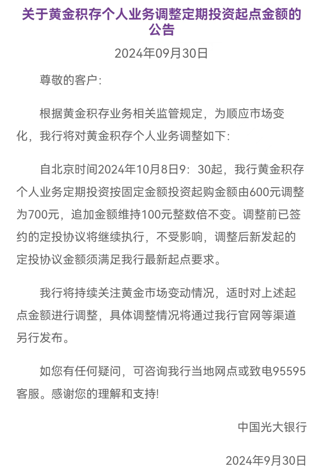 台积电股价飙升13%，市值大涨超9000亿元！黄金续创历史新高！多家银行官宣：上调-第6张图片