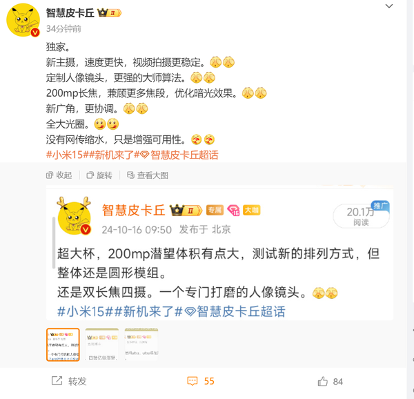 没有缩水！曝小米15 Ultra搭载新主摄 定制人像镜头-第2张图片