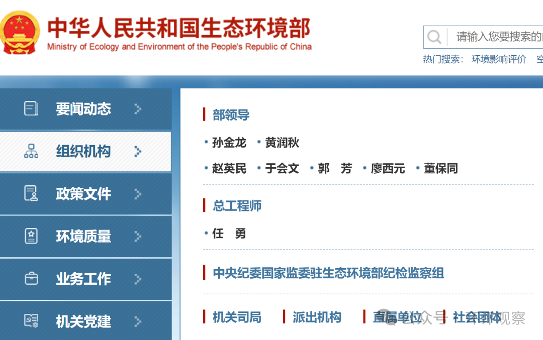 任勇任生态环境部总工程师-第1张图片