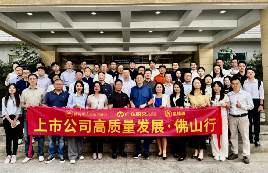 【动态】“上市公司高质量发展·佛山行”活动走进蓝箭电子-第1张图片