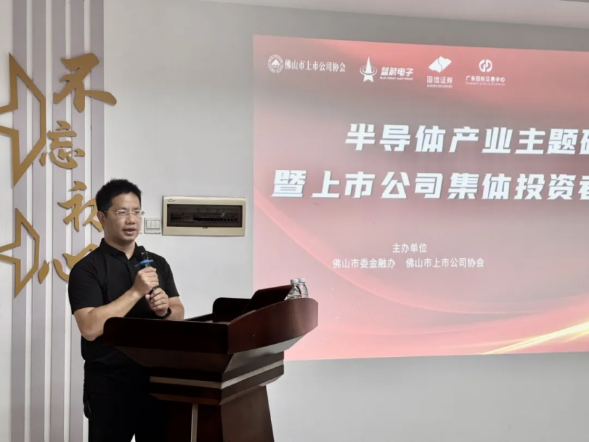 【动态】“上市公司高质量发展·佛山行”活动走进蓝箭电子-第4张图片