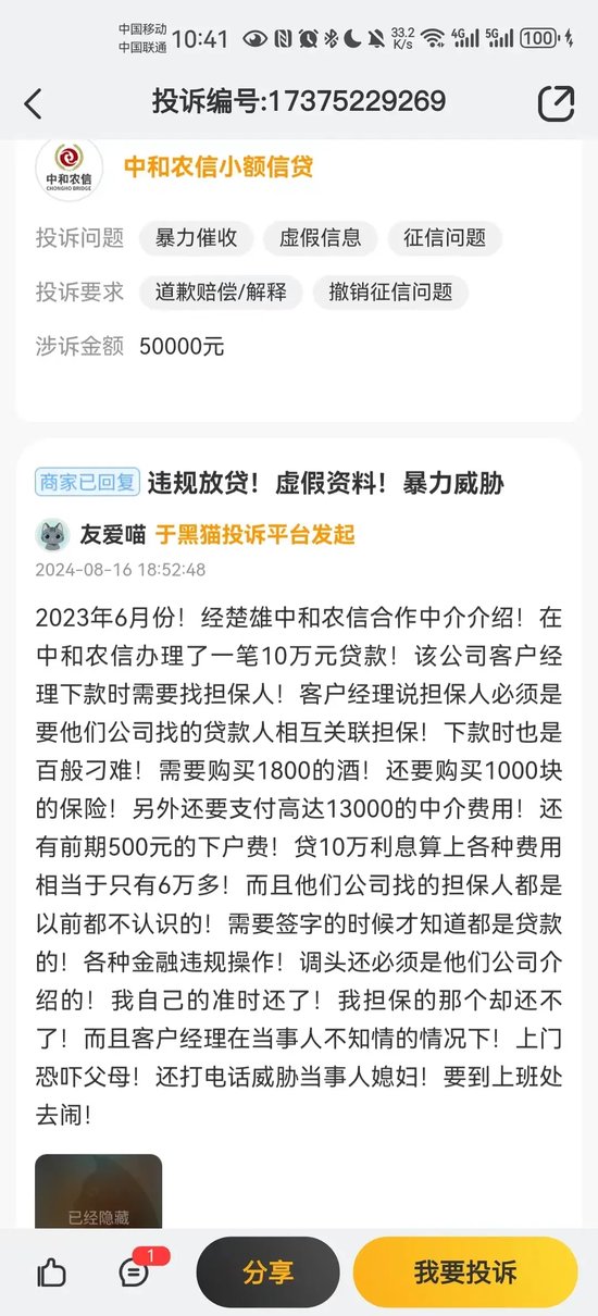 给300万农民放贷的中和农信冲刺IPO，员工违规操作屡禁不止-第2张图片