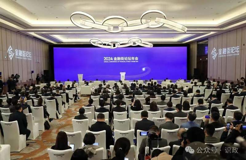 2024金融街论坛年会开幕，尹力致辞-第1张图片