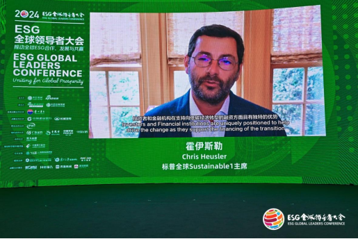 2024 ESG全球领导者大会第三日：驻华大使、大学院长、权威机构共话ESG治理-第63张图片