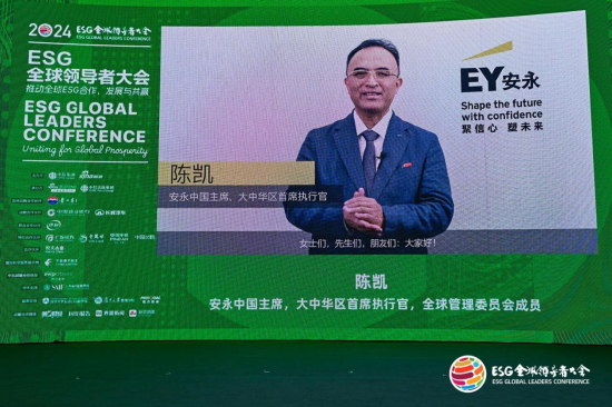 2024 ESG全球领导者大会第三日：驻华大使、大学院长、权威机构共话ESG治理-第65张图片