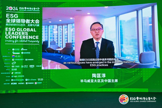 2024 ESG全球领导者大会第三日：驻华大使、大学院长、权威机构共话ESG治理-第66张图片