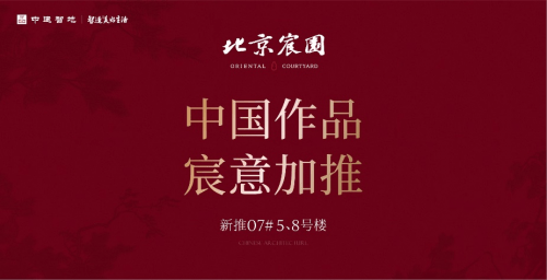 新政下市场信心提振，北京宸园开盘首开破61.5亿，加推“升势”明显-第1张图片