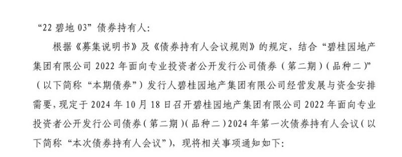 涉及万达商管股权转让，碧桂园提前兑付“22碧地03”债券本金及利息-第1张图片