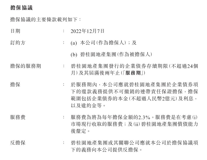 涉及万达商管股权转让，碧桂园提前兑付“22碧地03”债券本金及利息-第2张图片