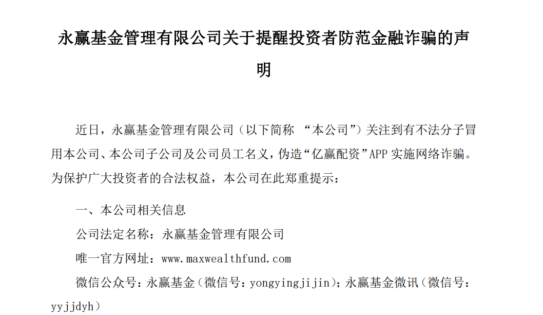 万亿巨头易方达基金紧急提醒：有不法分子冒用12315平台名义向部分投资者发送伪造《退费公告》-第3张图片