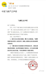飞鹤科研领先全球 不被谣言阻挡-第1张图片