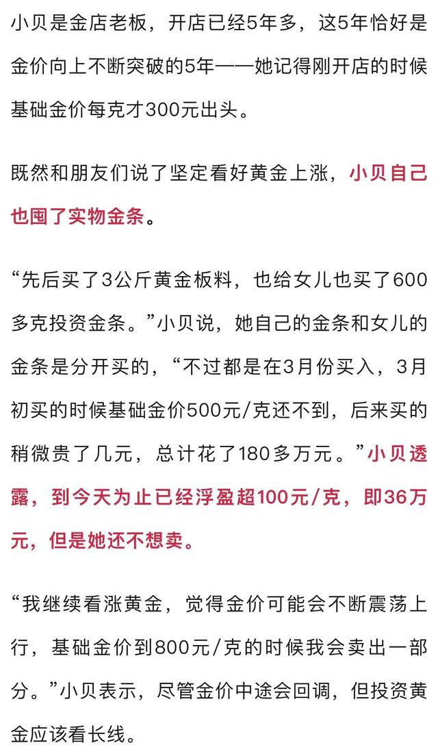 太猛了！价格飙涨，逼近800元/克！杭州女子一出手就赚36万元……-第5张图片