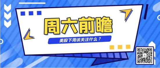 财报在即，特斯拉FSD遭监管调查，美股下周应该关注什么？-第1张图片