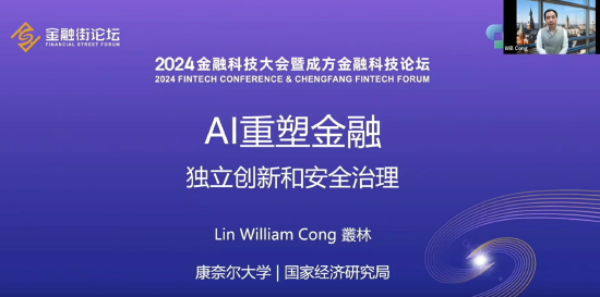 康奈尔大学教授丛林：AI重塑金融 聚焦独立创新与安全治理-第1张图片