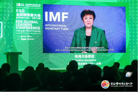 2024 ESG全球领导者大会顺利闭幕！ 270+位嘉宾共谋绿色发展之路-第7张图片