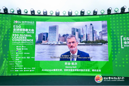 2024 ESG全球领导者大会顺利闭幕！ 270+位嘉宾共谋绿色发展之路-第11张图片
