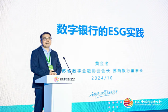 2024 ESG全球领导者大会顺利闭幕！ 270+位嘉宾共谋绿色发展之路-第27张图片