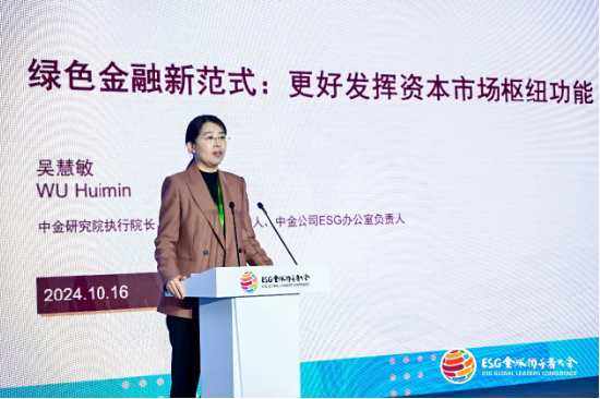 2024 ESG全球领导者大会顺利闭幕！ 270+位嘉宾共谋绿色发展之路-第36张图片
