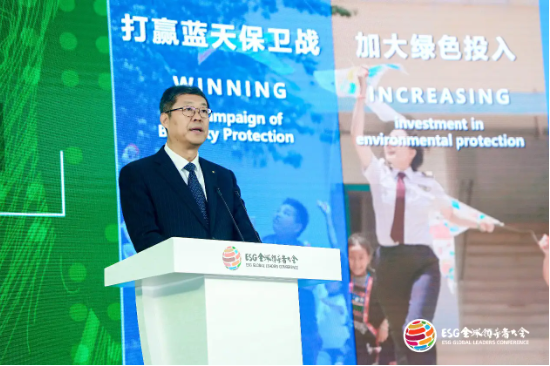 2024 ESG全球领导者大会顺利闭幕！ 270+位嘉宾共谋绿色发展之路-第52张图片