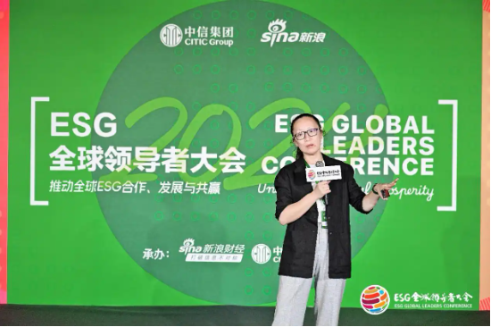 2024 ESG全球领导者大会顺利闭幕！ 270+位嘉宾共谋绿色发展之路-第87张图片