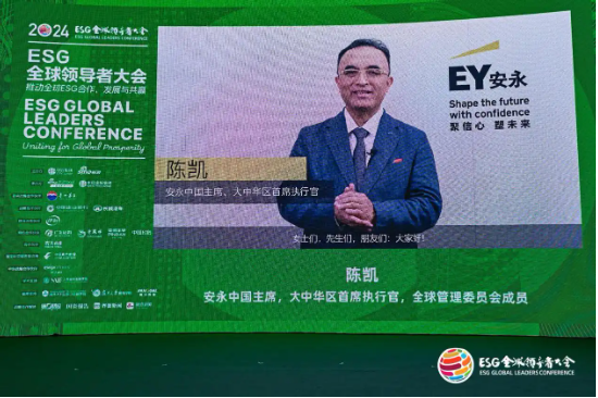 2024 ESG全球领导者大会顺利闭幕！ 270+位嘉宾共谋绿色发展之路-第153张图片