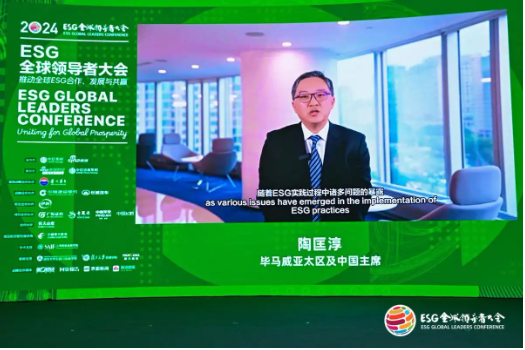 2024 ESG全球领导者大会顺利闭幕！ 270+位嘉宾共谋绿色发展之路-第154张图片
