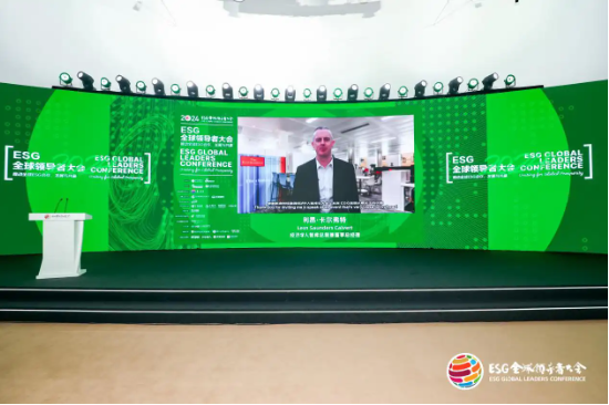 2024 ESG全球领导者大会顺利闭幕！ 270+位嘉宾共谋绿色发展之路-第186张图片