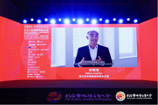 2024 ESG全球领导者大会顺利闭幕！ 270+位嘉宾共谋绿色发展之路-第188张图片