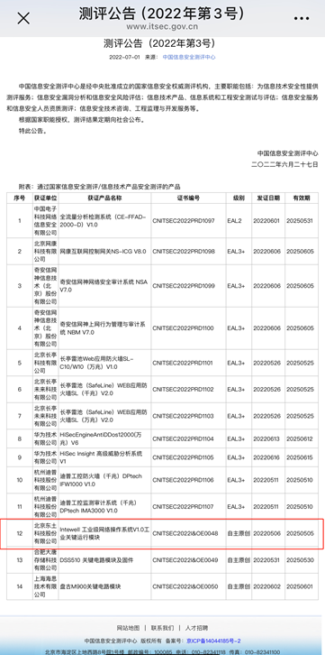 东土科技：打造自主可控工业互联网根技术与根生态-第1张图片