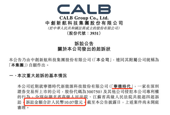 宁德时代、中创新航，再“宣战”-第1张图片