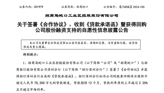 刚刚！多家A股公司公告：增持回购贷款落地！-第1张图片