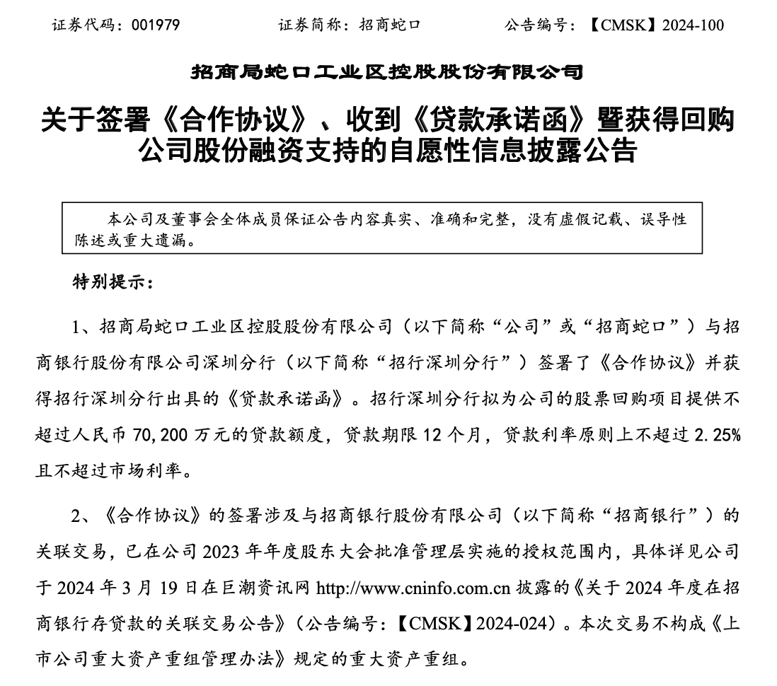 稳股市提信心，首批23家上市公司公告回购增持贷款进展-第1张图片