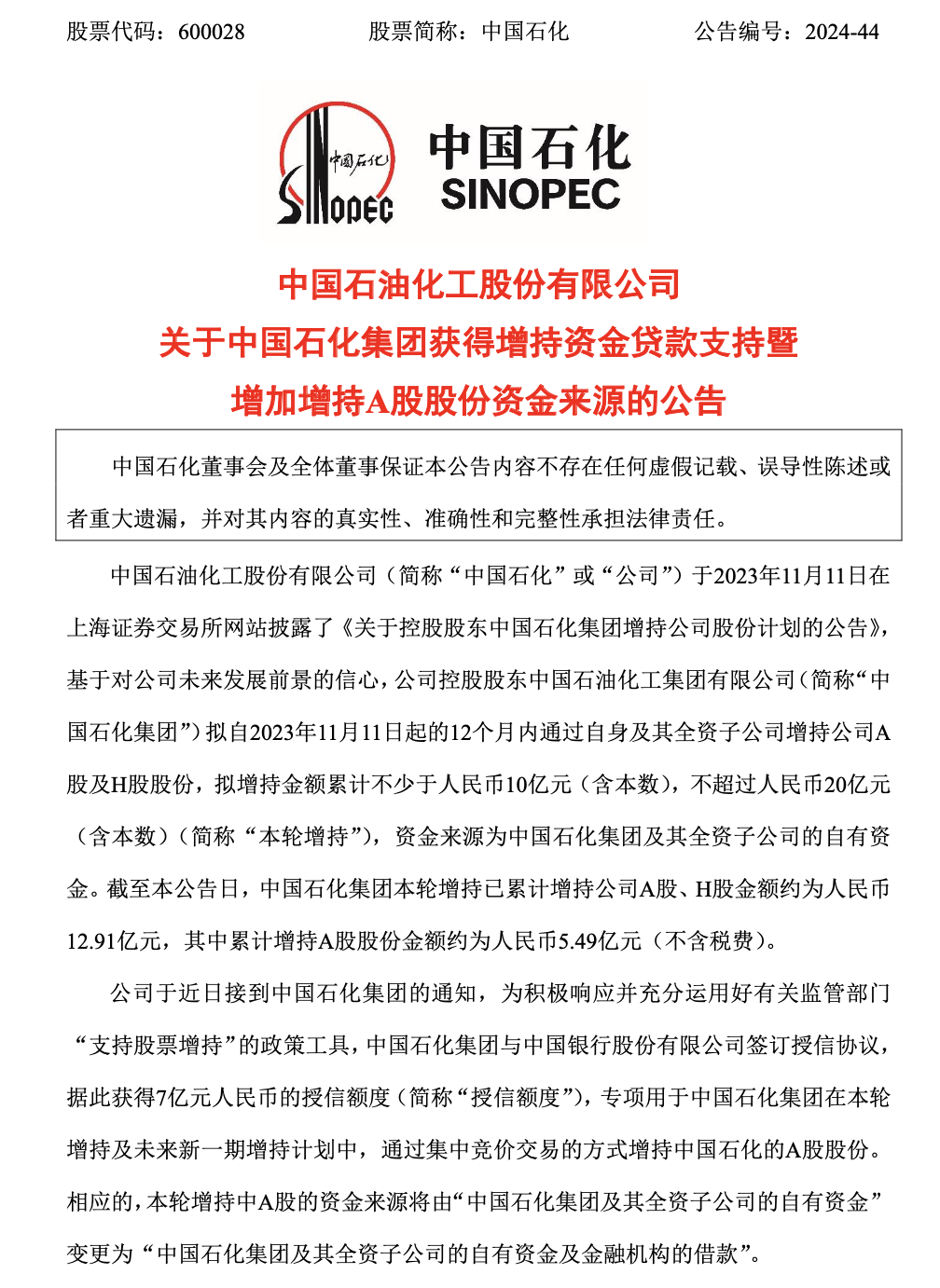 稳股市提信心，首批23家上市公司公告回购增持贷款进展-第2张图片