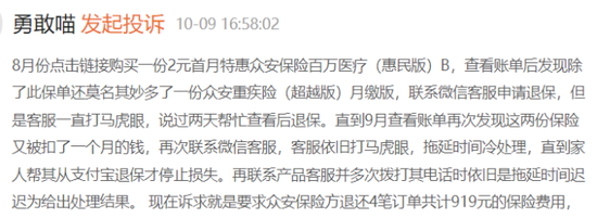 众安在线营收净利润大降：净已赚保费连年下滑，近万条投诉引关注-第3张图片