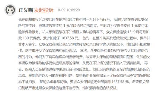 众安在线营收净利润大降：净已赚保费连年下滑，近万条投诉引关注-第4张图片