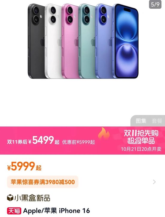 iPhone 16全系降价，至高优惠1600元！发售仅一个月，曾被曝存在随机重启问题-第6张图片