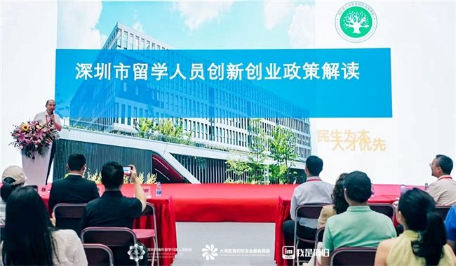 2024 大湾区海归人才节暨海归创业市集：凝聚海归力量，共筑深圳创新创业未来-第6张图片